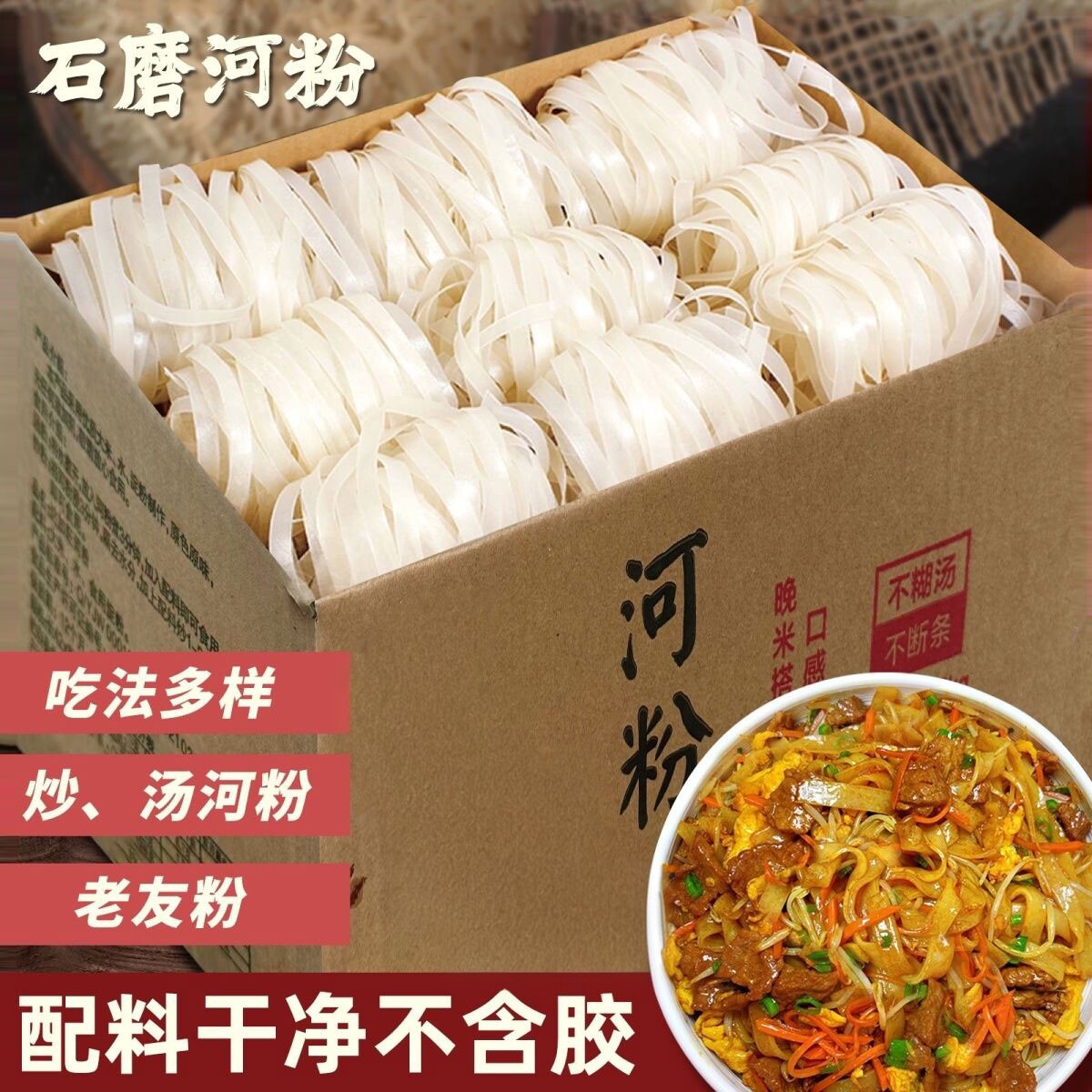 大米河粉石磨整箱正宗干河粉商用广东广西老友米粉沙河粉宽粉