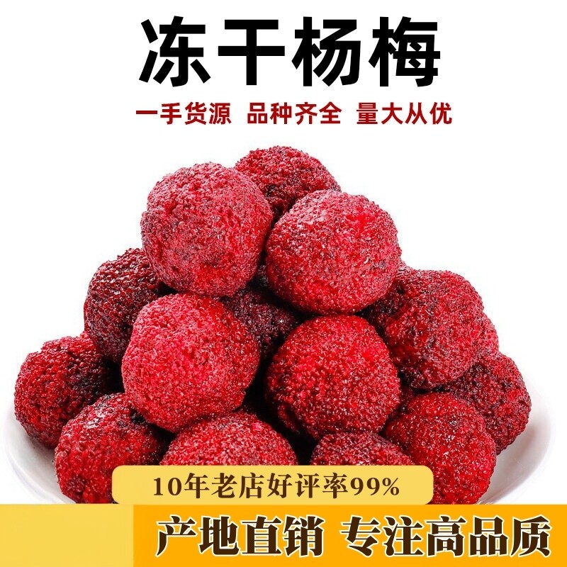 冻干杨梅脆100g冰镇杨梅干散装即食水果干果蔬脆儿童孕妇零食袋装