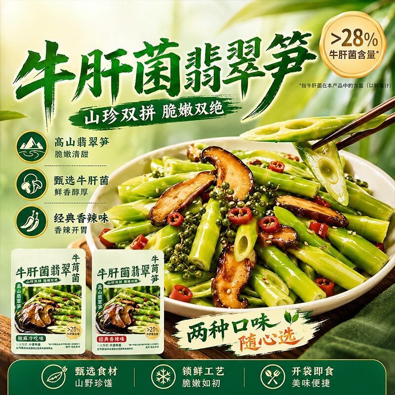 牛肝菌翡翠笋开袋即食香辣椒麻味独立小包装下酒下饭菜零食脆笋子
