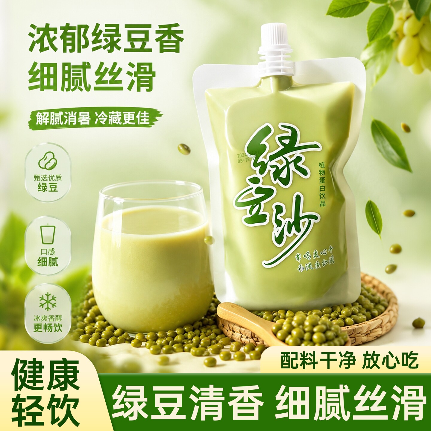 绿豆沙冰沙袋装绿豆汤饮品冰镇植物蛋白饮料夏季清凉解渴