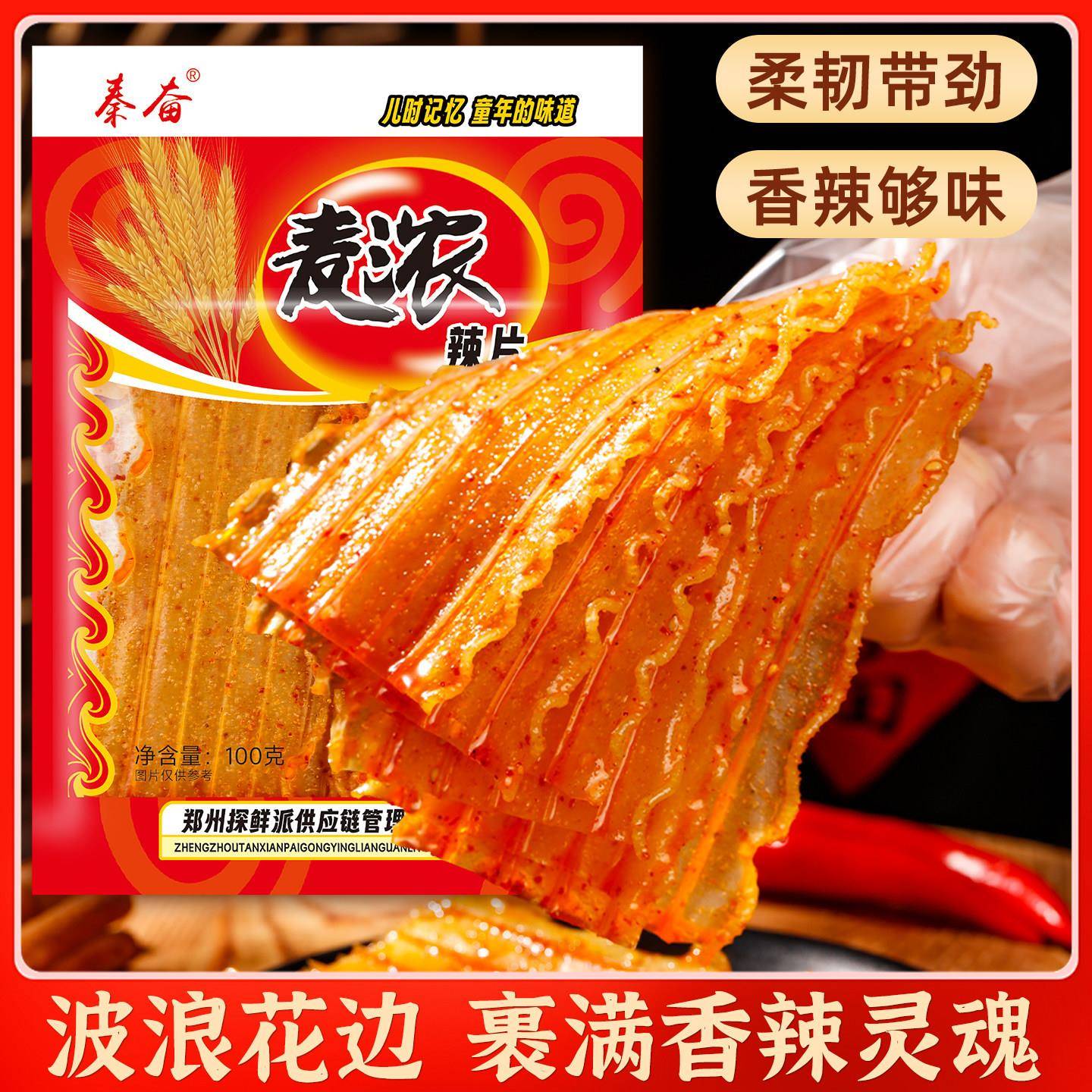 秦奋浪花边大浪卷牛蹄筋波浪辣片辣条烤肥牛儿时童年回忆校园零食