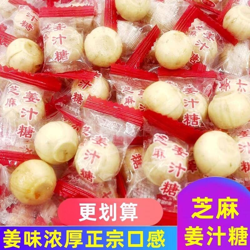 正宗老式传统姜糖姜汁糖硬糖芝麻味生姜糖手工老姜味糖果小包零食