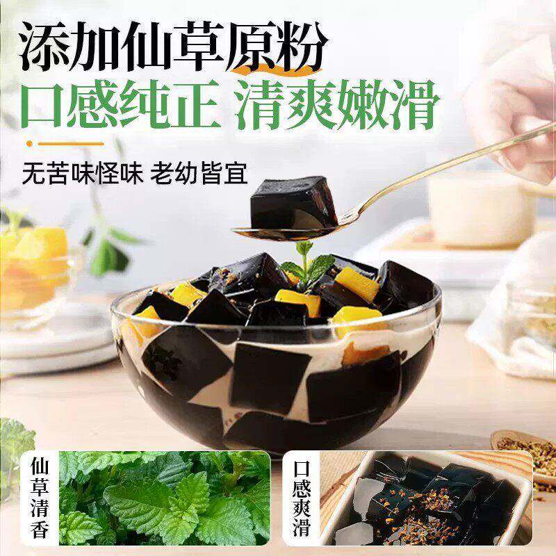 烧仙草粉黑白凉粉奶茶店专用预拌粉果冻儿食用童家用diy全套配料