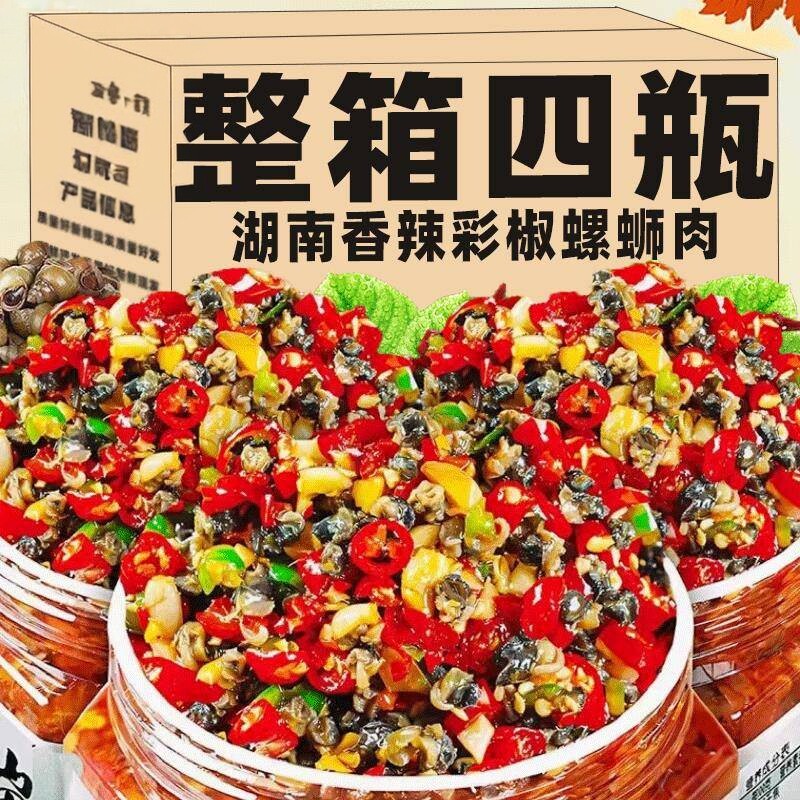 湖南香辣螺蛳肉下饭菜鲜辣椒酱彩椒螺蛳肉香辣田螺肉拌饭拌面夹馍