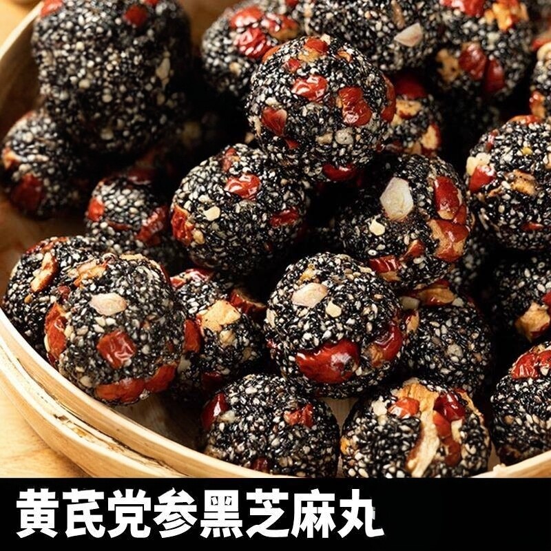 黄芪党参黑芝麻丸无加蔗糖独立小包装开袋即食健康养生休闲零食