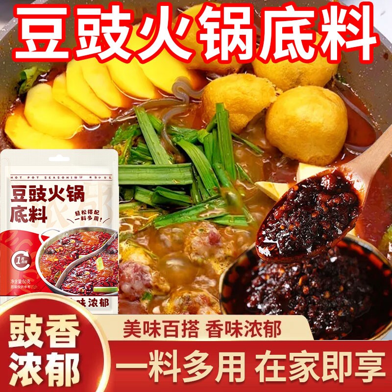 贵州豆豉火锅底料特色红豆豉香辣调料地摊火锅炒菜拌面辣椒调味料
