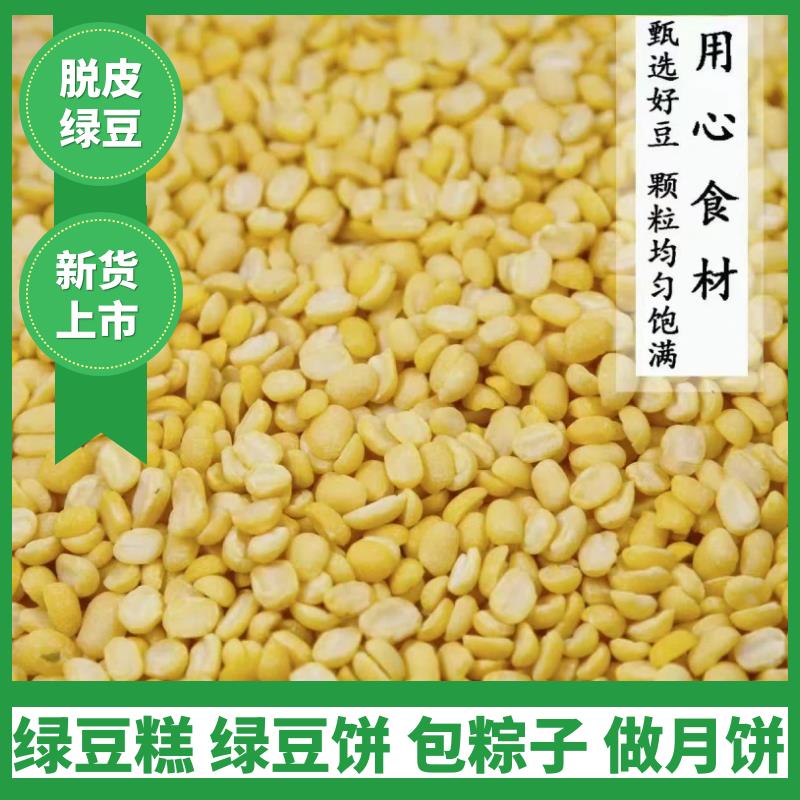 新去皮绿豆瓣5斤新货剥皮脱皮剥壳绿豆糕饼烘焙原料新鲜红豆馅料