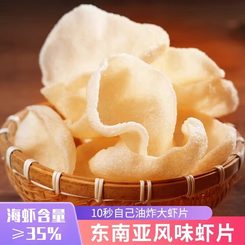 东南亚风味大虾片自己炸泰式虾片油炸鲜虾片薯片膨化零食