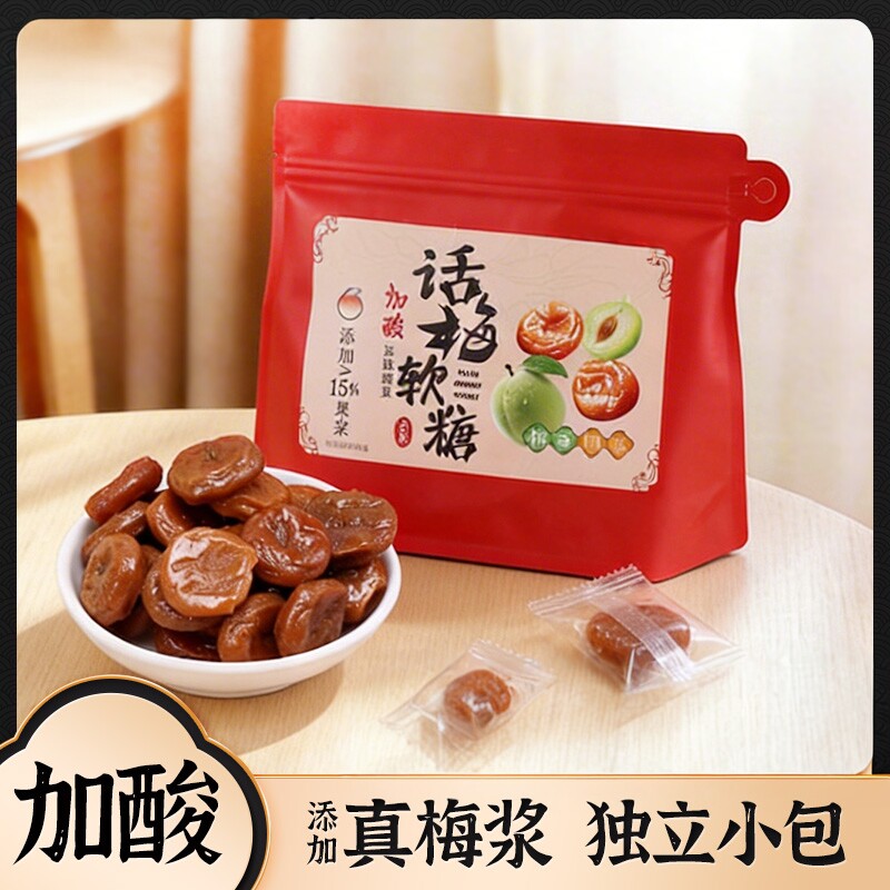 酸话梅软糖果独立包装酸味Q弹软糯学生办公室休闲零食