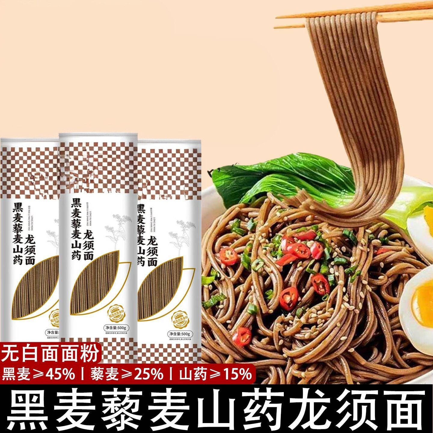 黑麦藜麦山药龙须面条挂面无糖精食品孕妇孕期控糖主食