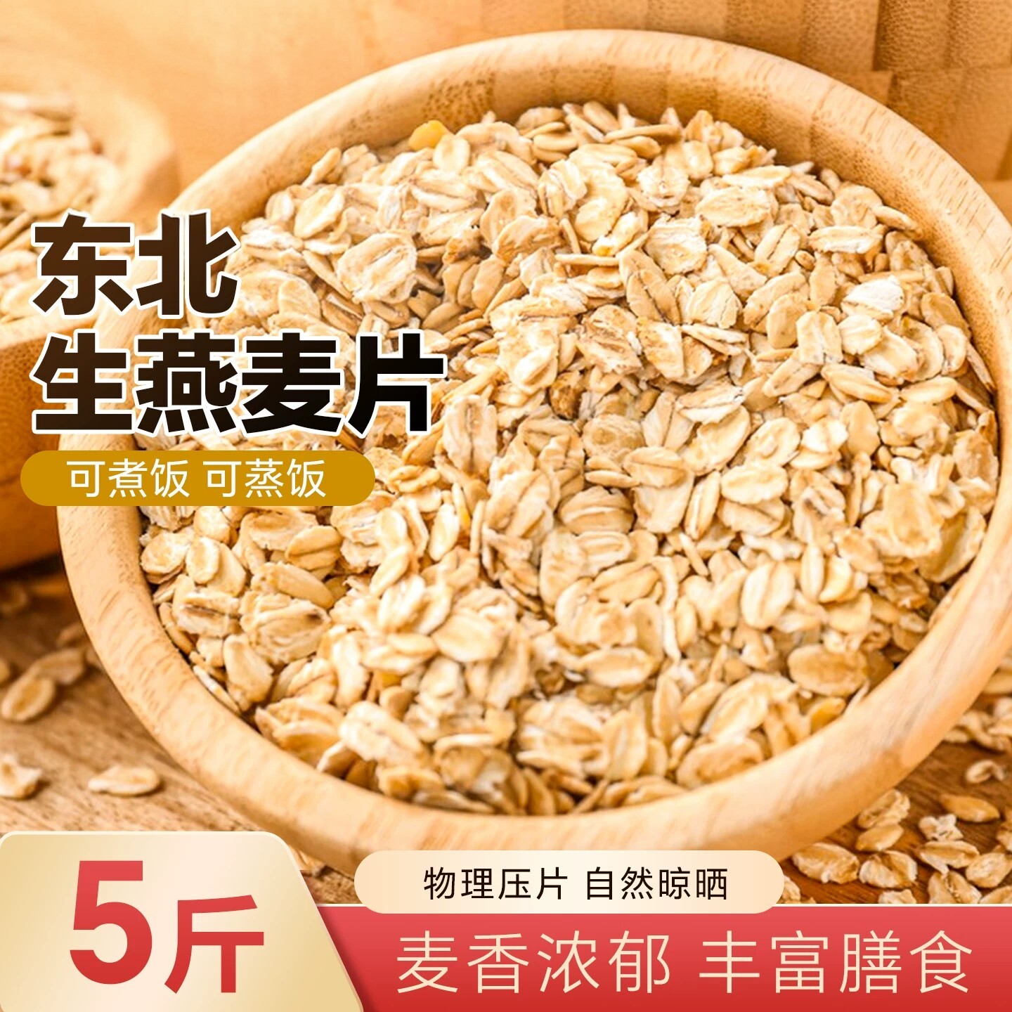 东北生燕麦片5斤/10斤无添加非即食五谷杂粮散装新货早餐煮粥需煮
