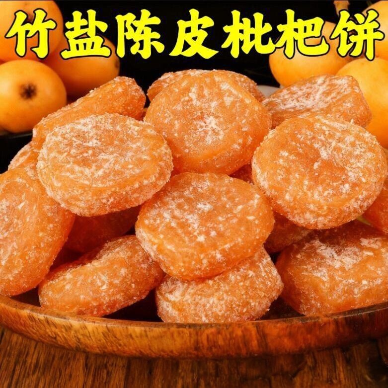 竹盐甘草枇杷饼枇杷膏无核琵琶干营养酸甜优惠