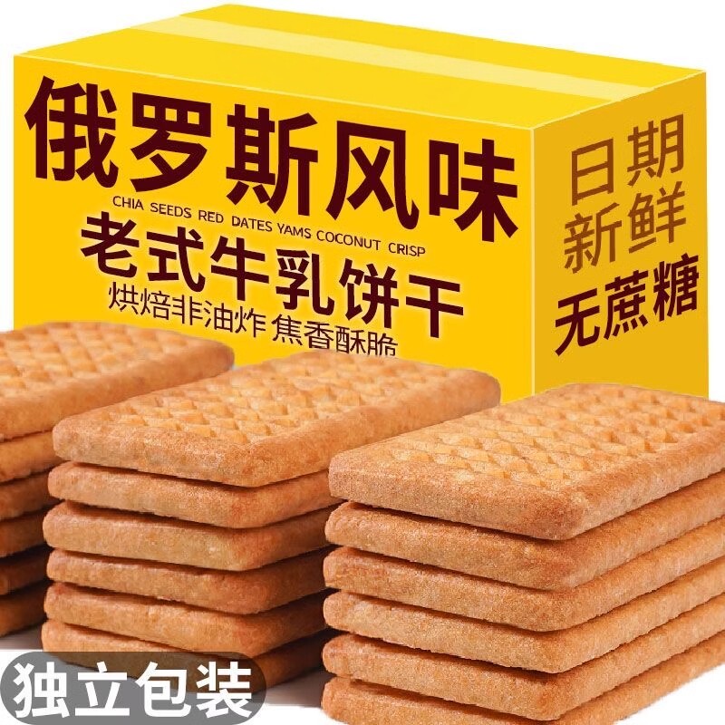 俄罗斯风味牛乳饼干酥性饼干特浓特仑酥牛奶老式曲奇饼干休闲零食
