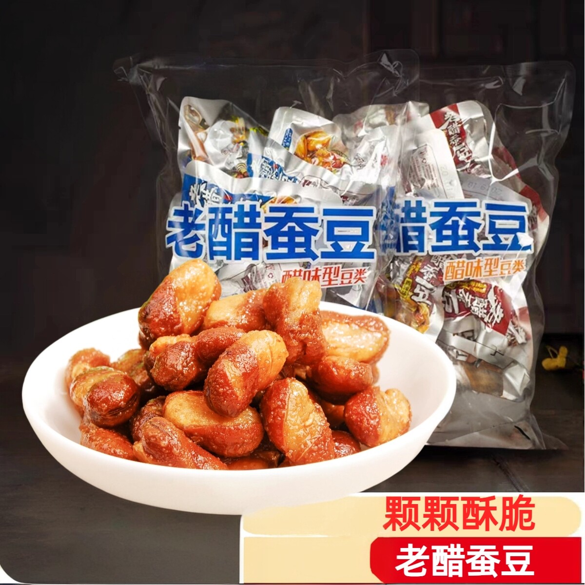 【香辣酥脆】老醋蚕豆四川特产成都小吃小包装原味香辣兰花豆零食