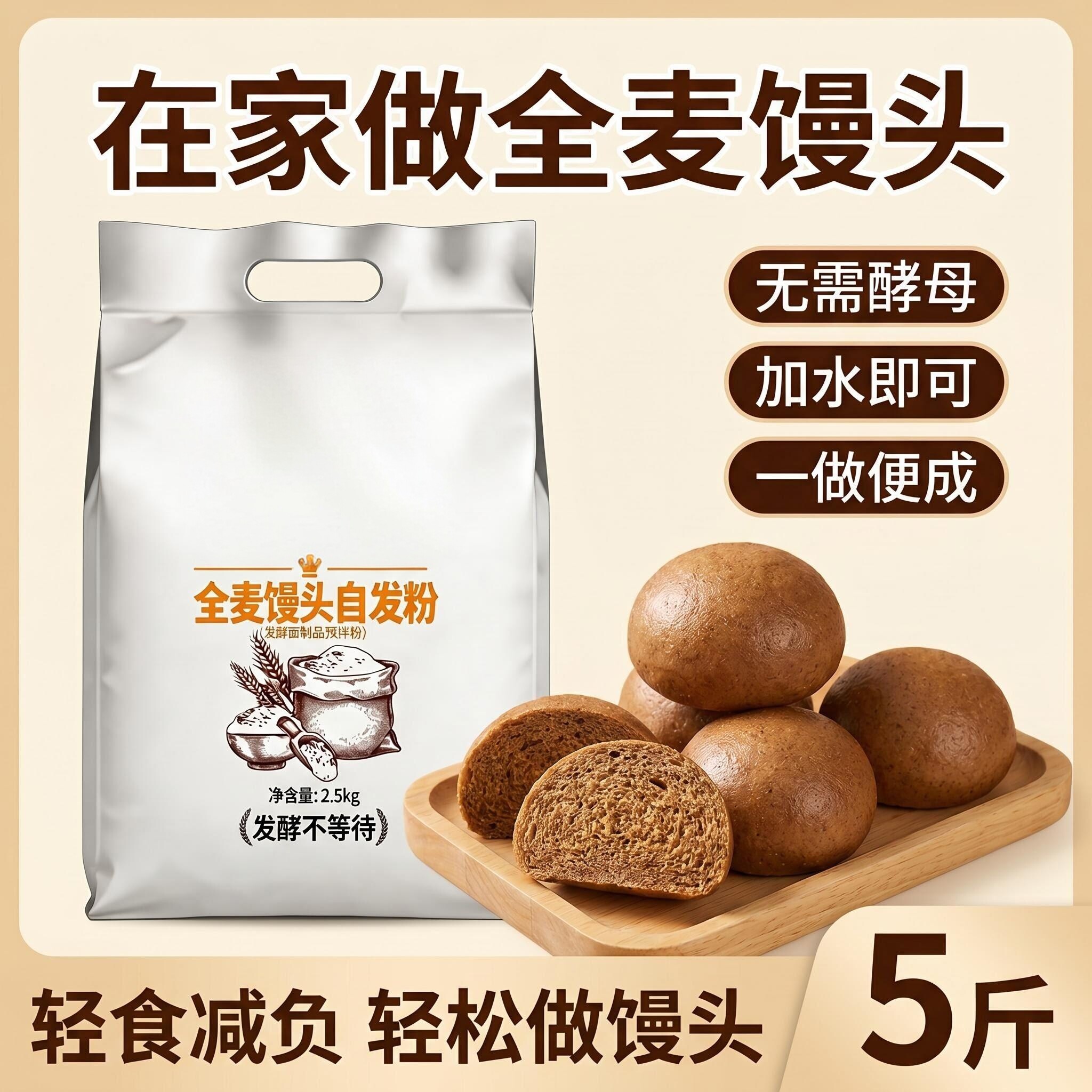 全麦自发面粉家用自发粉杂粮粗粮面粉自发面粉馒头包子粉5斤装