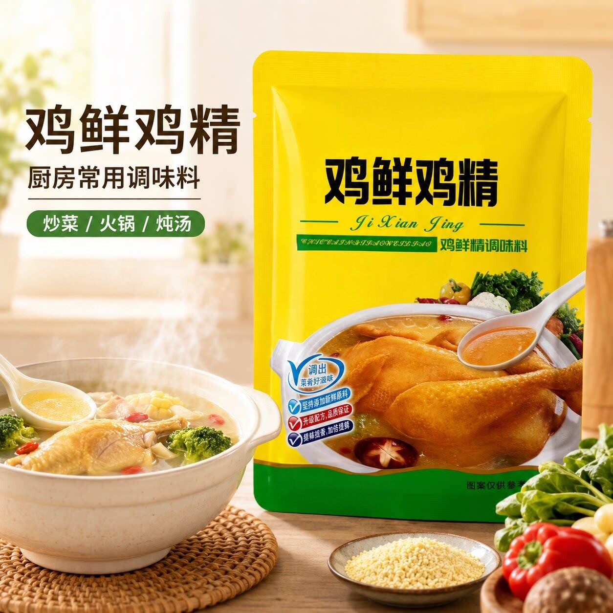 鸡鲜精调味料500g炒菜火锅炖汤专用鲜味鸡精厨房调味料