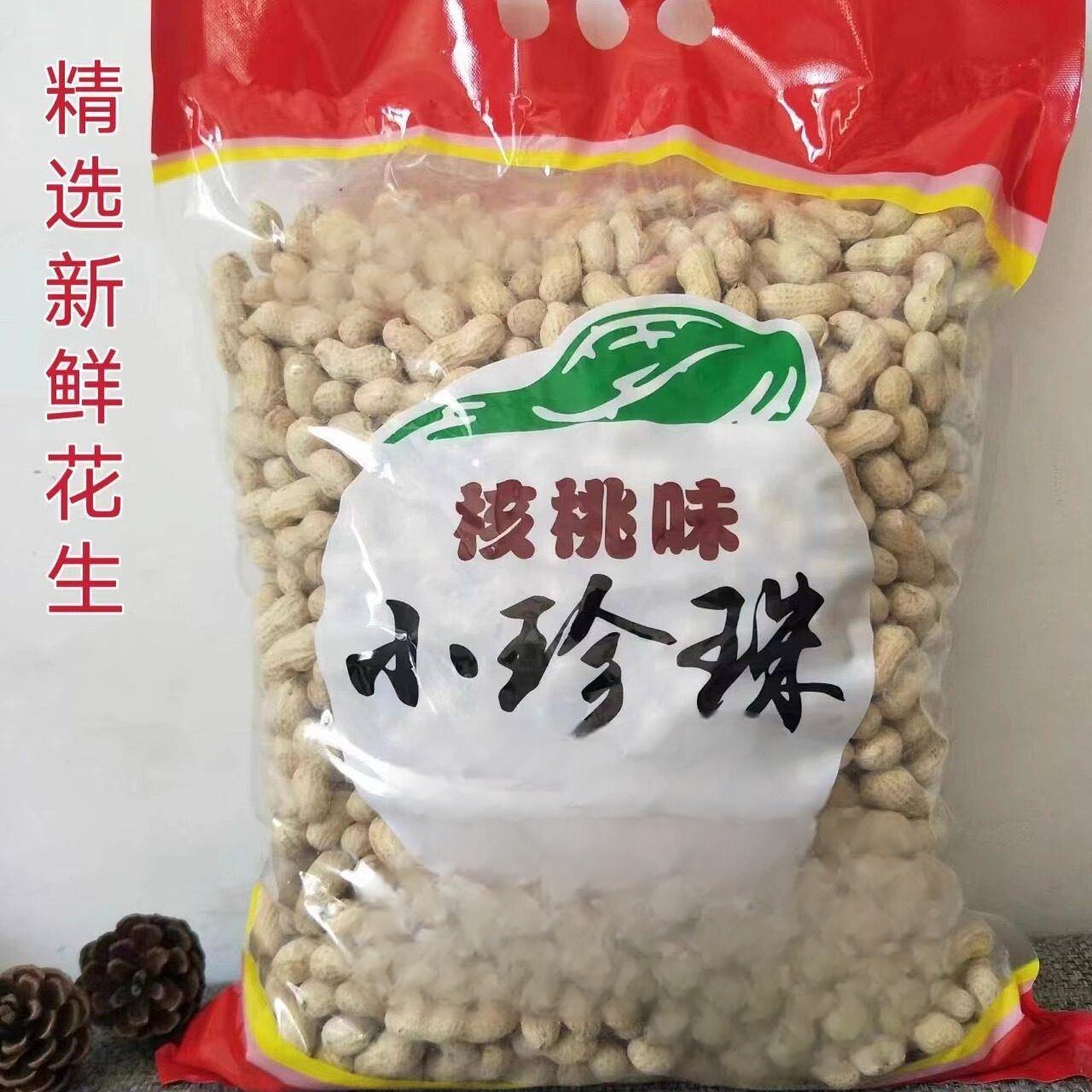 【新货】精选5斤小珍珠花生炒原味核桃蒜香熟花生小粒带壳1斤零食