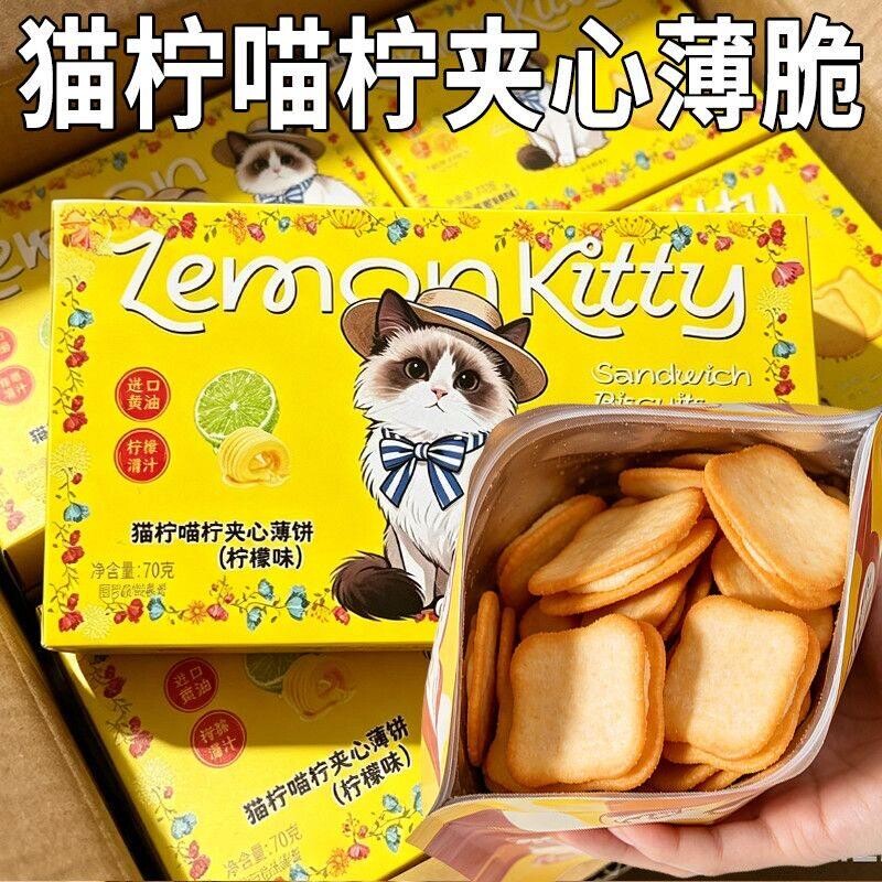 猫柠香水柠檬夹心薄脆饼干小猫饼办公室解馋休闲网红零食小点心