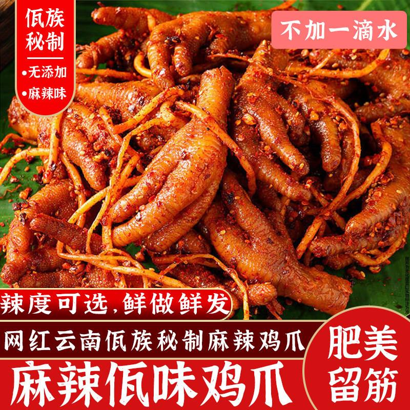 云南正宗佤味鸡爪鸡脚佤味有骨香辣下饭麻辣凤爪抖音同款即食零食