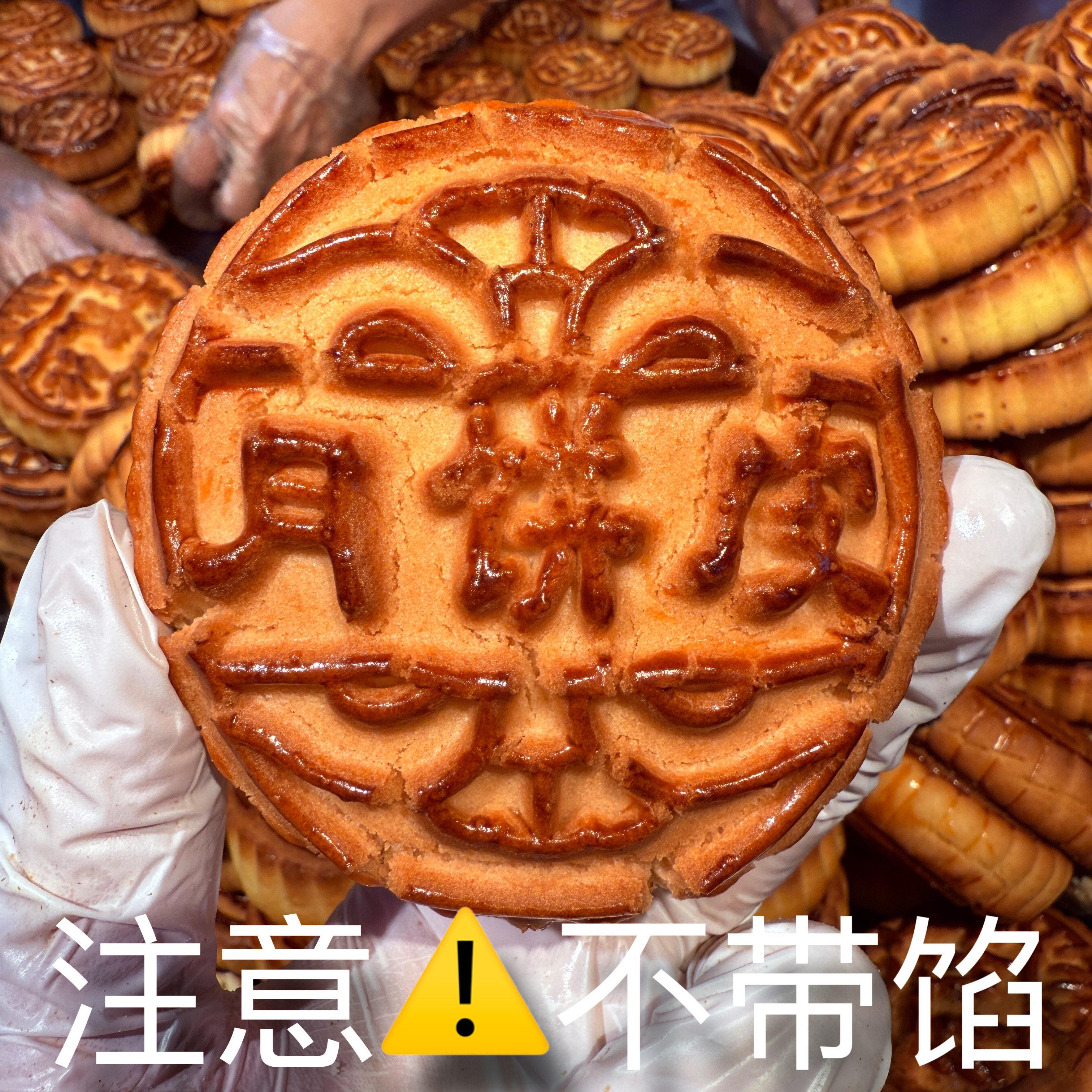 【月饼皮】不带馅的月饼东北老式香酥糕点香而不腻现做现发