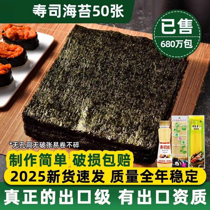 寿司海苔大片50张做紫菜片包饭专用材料食材家用工具套装全套