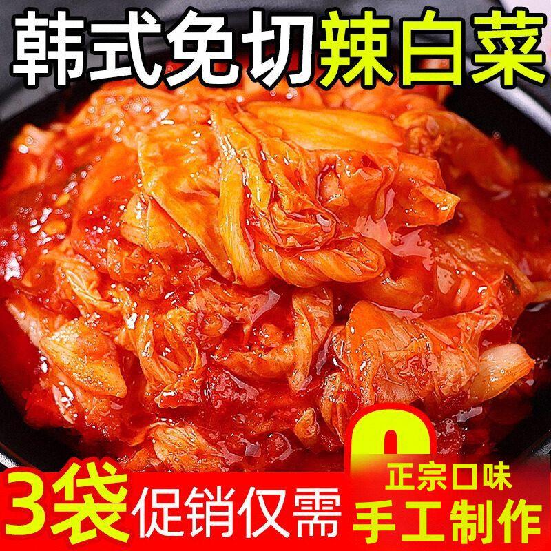 韩国泡菜正宗辣白菜韩式手工3袋装朝鲜东北下饭小咸菜酱菜1350克