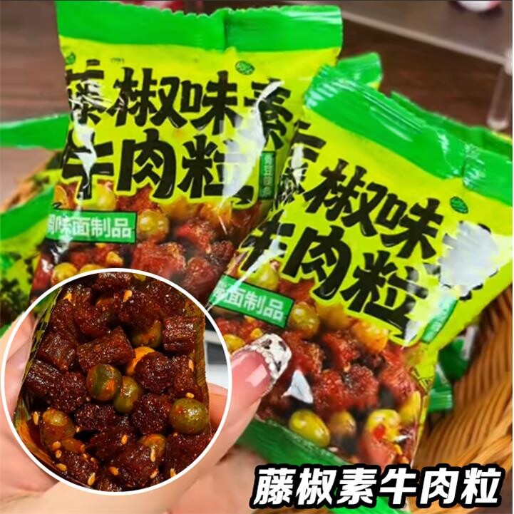 藤椒素牛肉粒藤椒素牛肉粒麻辣辣条零食湖南特产味解馋小吃