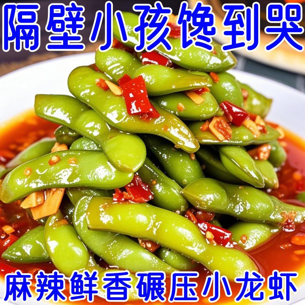 香辣卤煮毛豆开袋即食水煮毛豆香辣味下酒凉拌菜休闲零食烧烤搭配