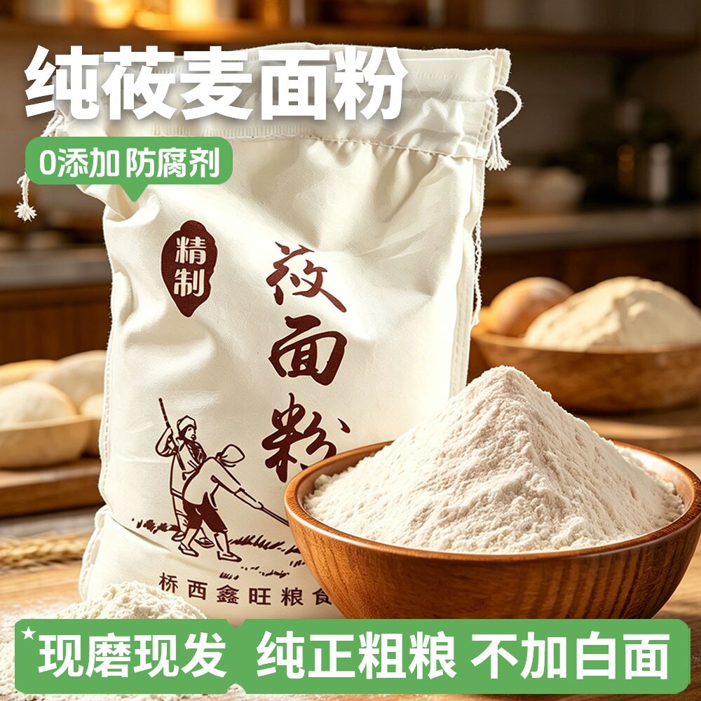 莜面面粉筱面燕麦粉粗粮带皮去皮莜面5斤纯莜面河北特产