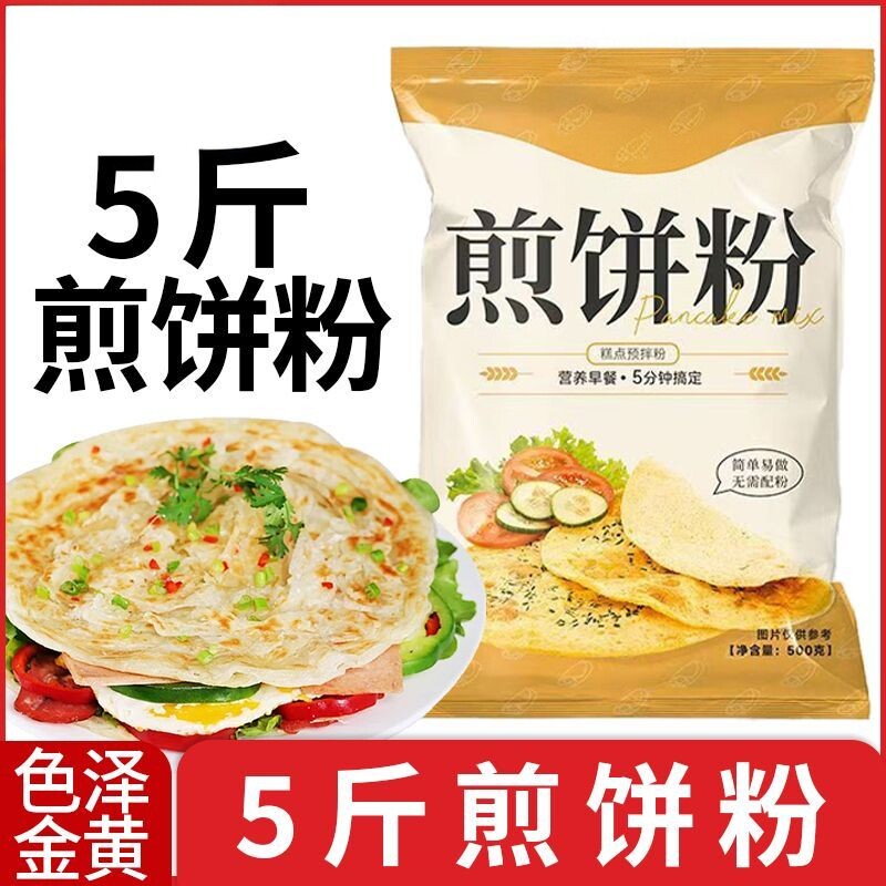 煎饼粉家用儿童早餐烙饼蔬菜煎饼泡菜饼预拌粉煎饼果子杂粮粉特产