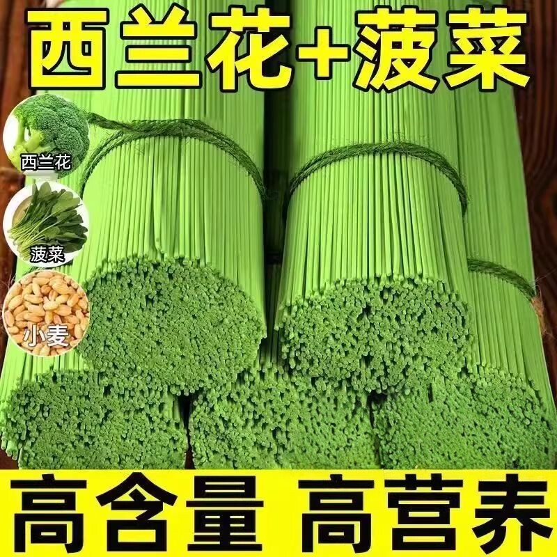 新鲜西兰花菠菜面 面条挂面 面新鲜水果蔬菜纯手工西兰花早餐粉丝