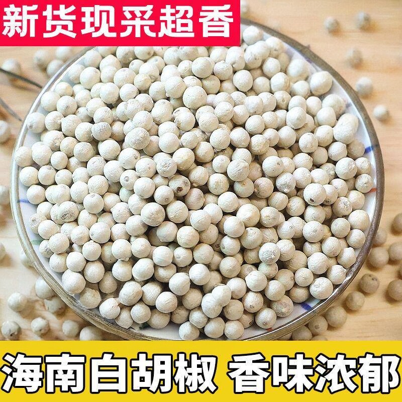 白胡椒粒100g胡椒粉海南特产 调味料正宗商用颗粒散粉农家特产