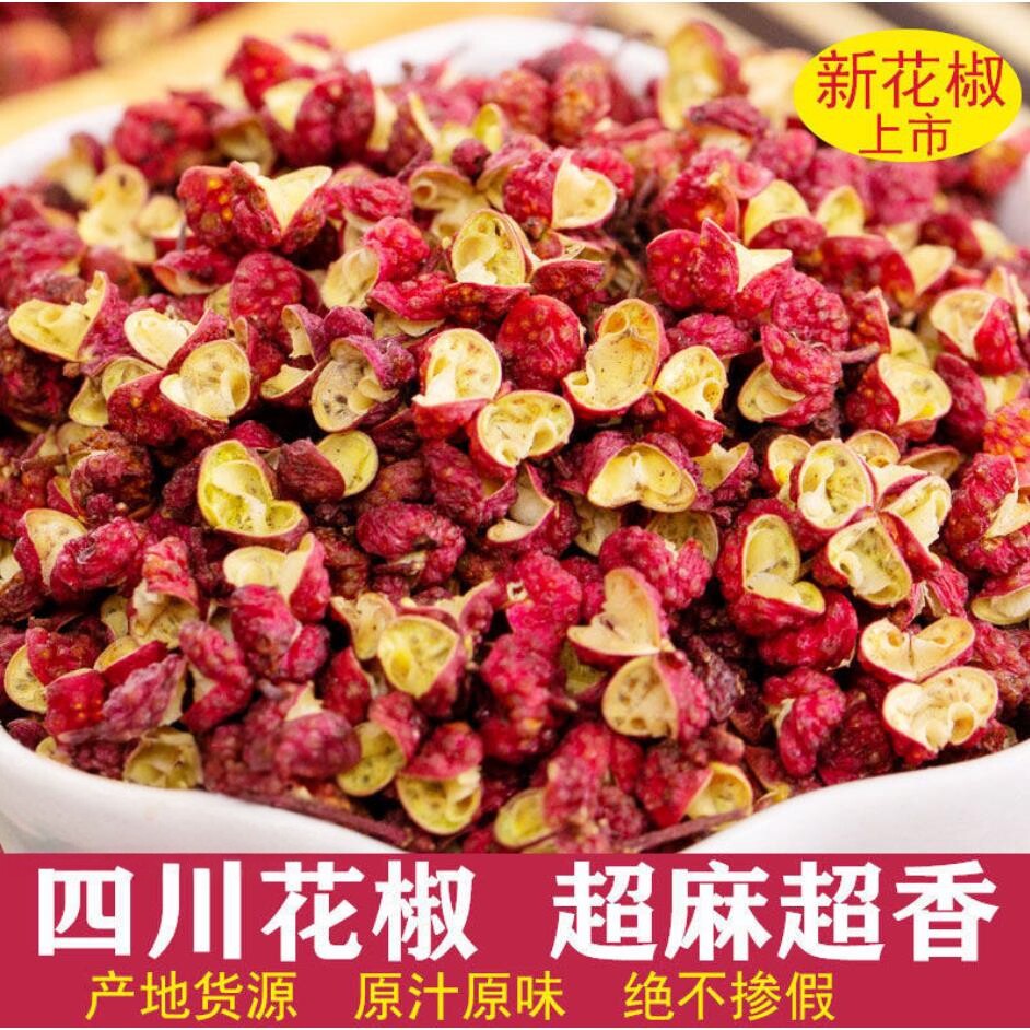 新货正宗四川花椒新鲜红花椒粒特麻花椒粒麻椒花椒粉大料