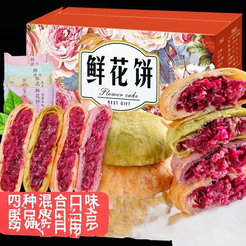 鲜花饼云南特产玫瑰花过年年货旗舰零食小吃糕点休闲食品送礼礼盒