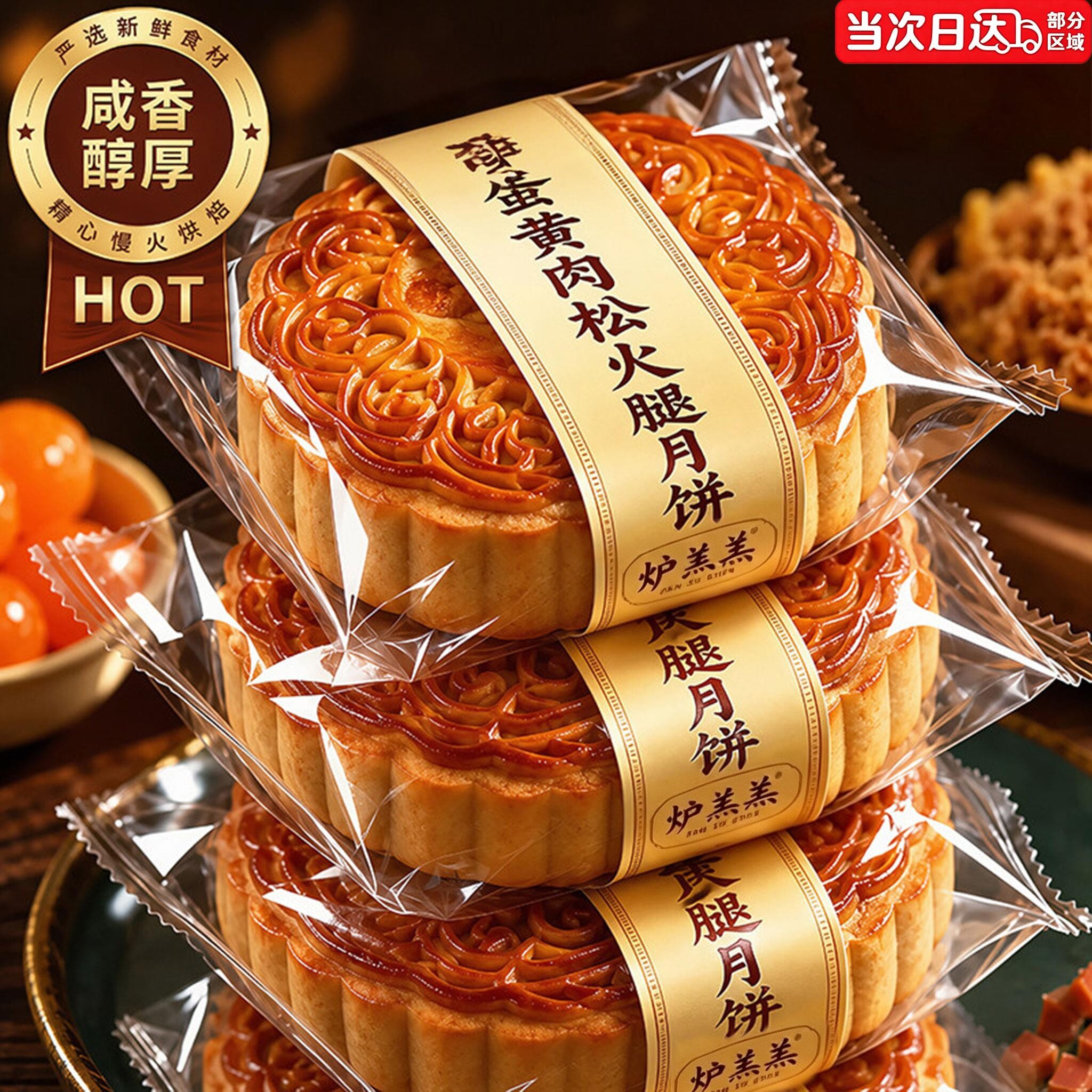正宗蛋黄肉松火腿月饼皮薄馅多咸香老式传统糕点月饼零食中秋小吃