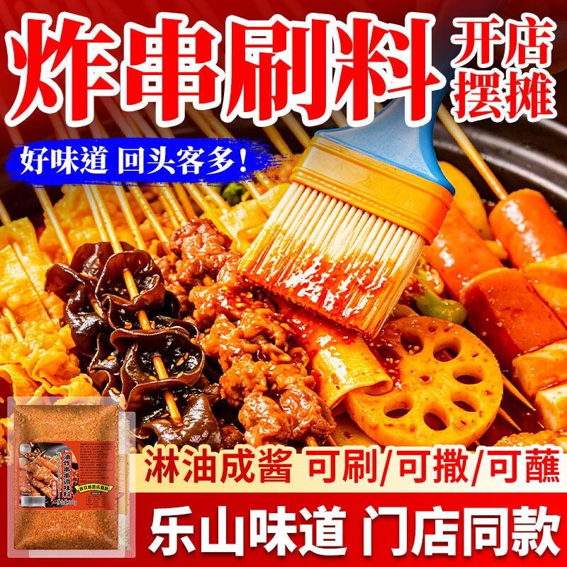 油炸串串调料烧烤刷撒料卤油商用乐山炸串蘸料烤肉酱干料碟酱刷料