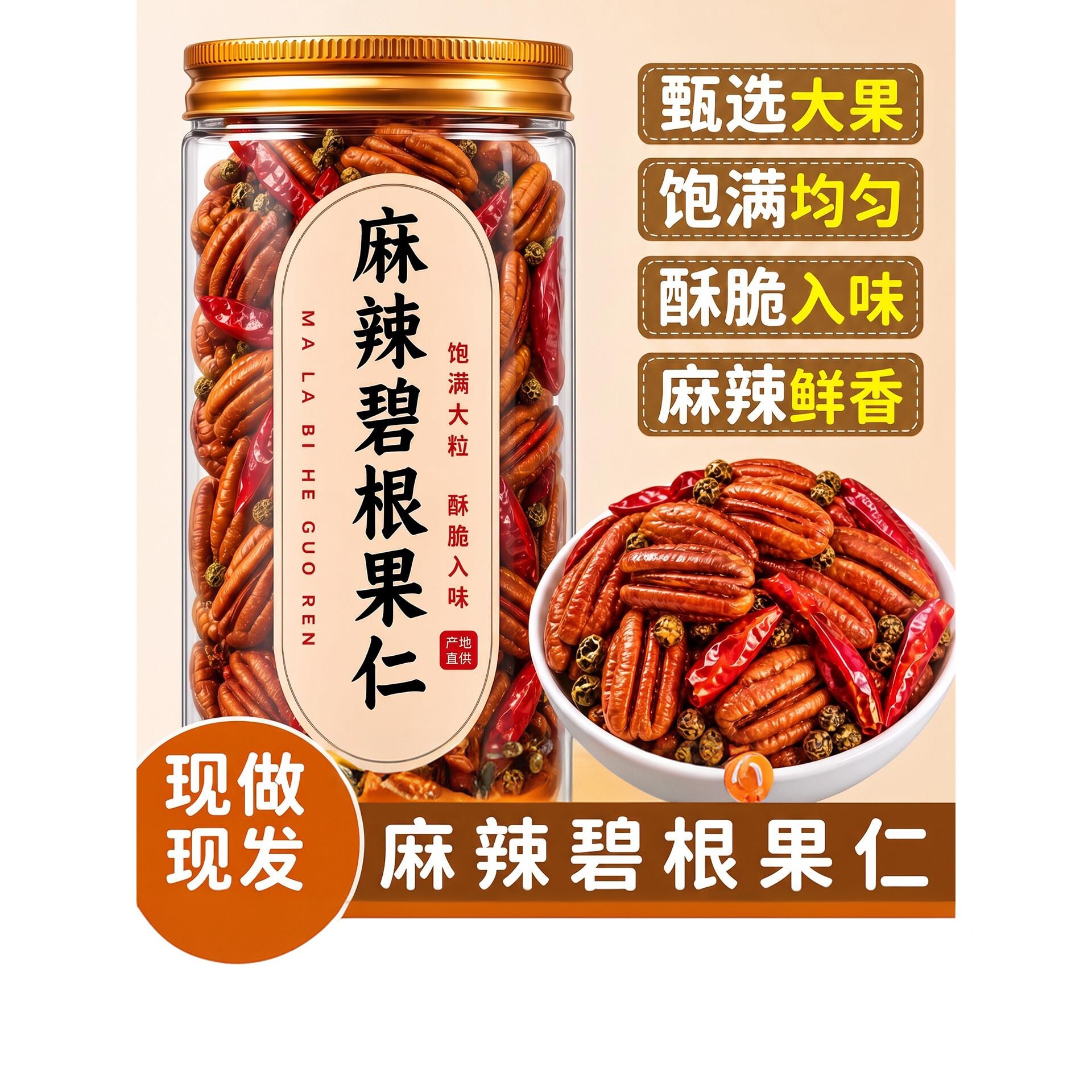 麻辣碧根果仁正品官方旗舰店无添加罐装大片整核桃仁坚果健康零食