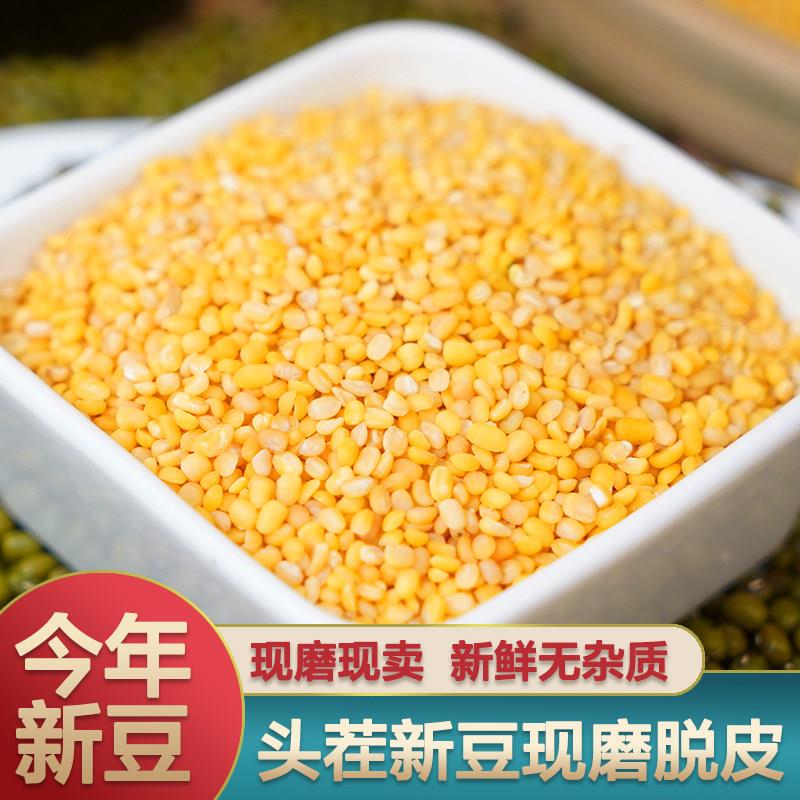 去皮绿豆新货500g农家脱皮绿豆特级绿豆绿豆瓣新豆绿豆糕绿豆沙