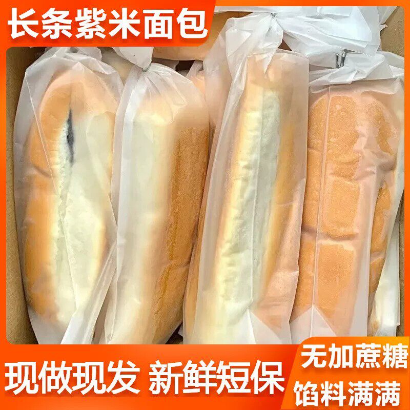 长条紫米奶酪味面包早餐沙拉夹心吐司三明治黑米早餐面包软零食小