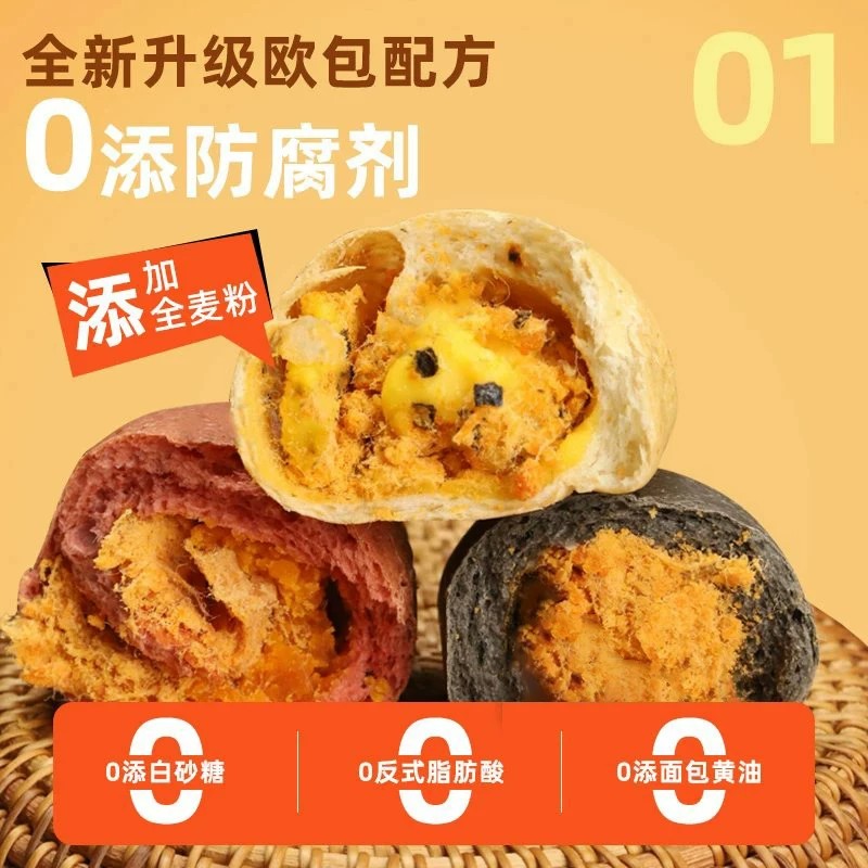 全麦面包松松欧包手撕肉松饱腹代餐自律期速食早餐面包零食整箱