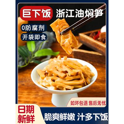 浙江特产油焖笋竹笋新鲜嫩笋尖干下饭菜即食雷笋烤笋春笋大包装