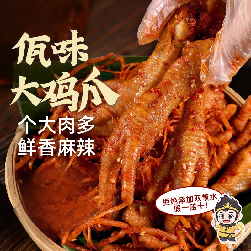 佤味鸡爪微辣网红云南佤味鸡脚300g特辣苤菜根佤味大杂烩解馋零食