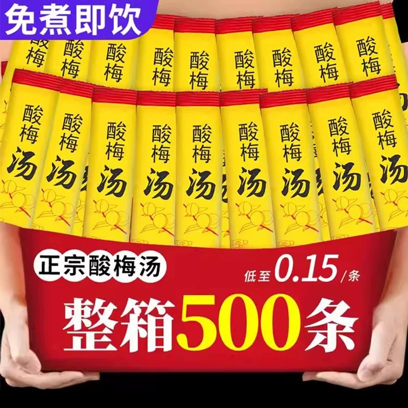 正棕酸梅汤正品桂花酸梅汤粉独立小包装酸梅汤原材料包解腻酸梅晶