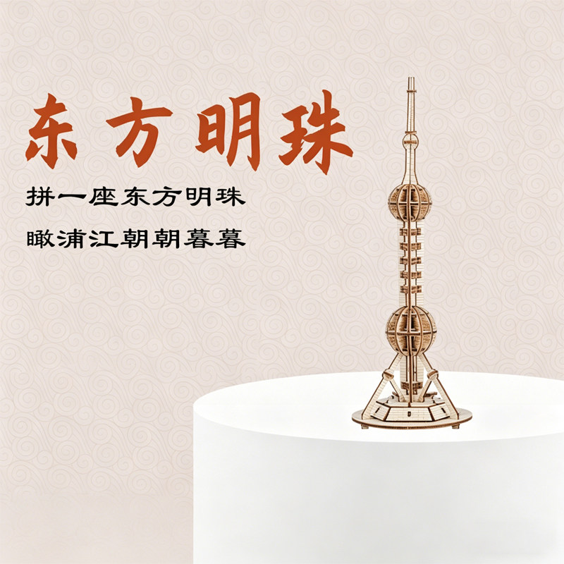 巧木手工拼装东方明珠木质模型飞艇热气球系列积木玩具建筑拼图