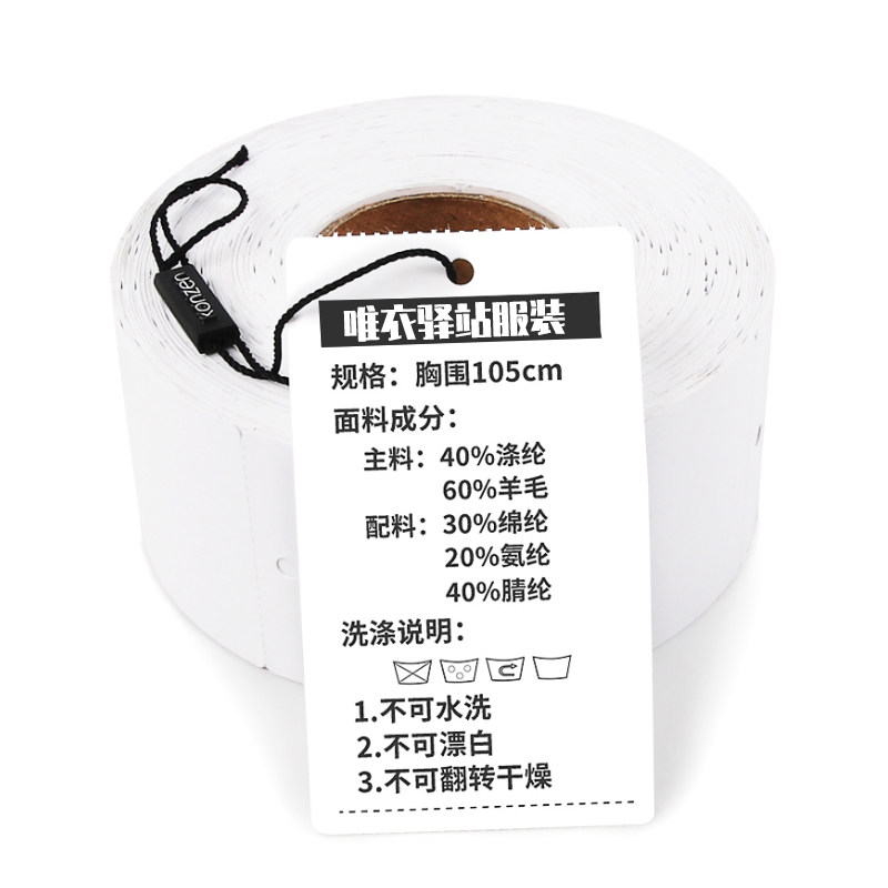 想米服装商标吊牌价格标签 衣服辅料领标空白铜板卡纸条码纸 定制