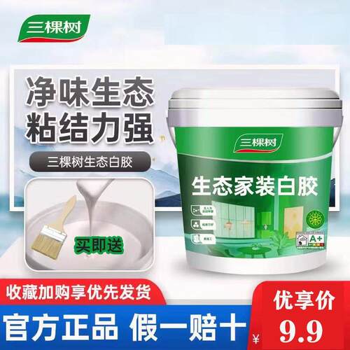 三棵树生态家装白胶DIY手工胶白乳胶环保生态胶强力木工胶白胶