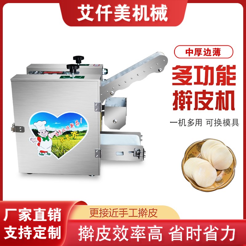 仿手工包子皮机商用擀皮机皮子机饺子皮机馄钝皮机小型饺子出皮机