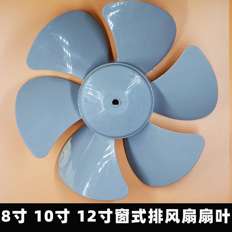 排气扇换气扇电风扇配件扇叶风叶叶片胶叶10寸250mm白色六叶包邮
