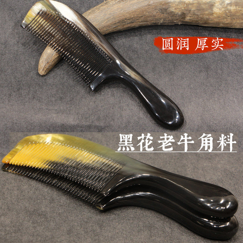 天然老牦牛角黑花角梳 密齿细齿直发梳  防静电 护发养发 特大号
