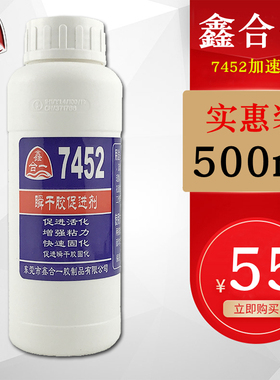 7452加速剂包邮 大瓶502催干剂慢干瞬间强力胶水提速秒固降低白化